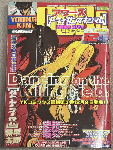Young king ours hellsing - hellsing, cover